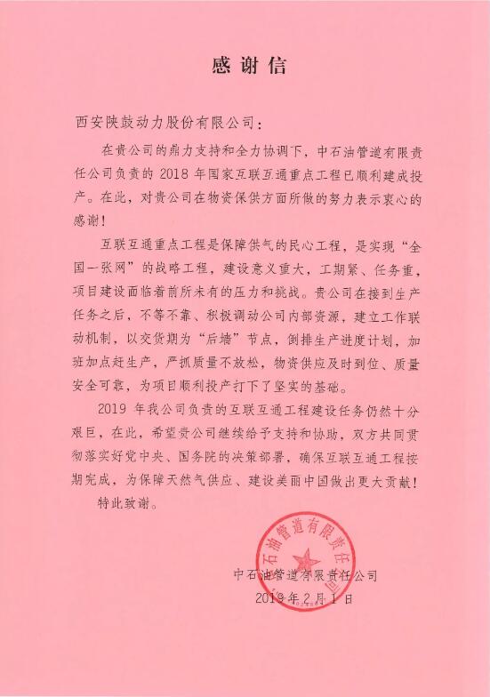 一纸感谢信情暖新春、鼓舞人心