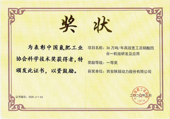 db电竞“36万吨/年高效宽工况硝酸四合一机组”再获大奖