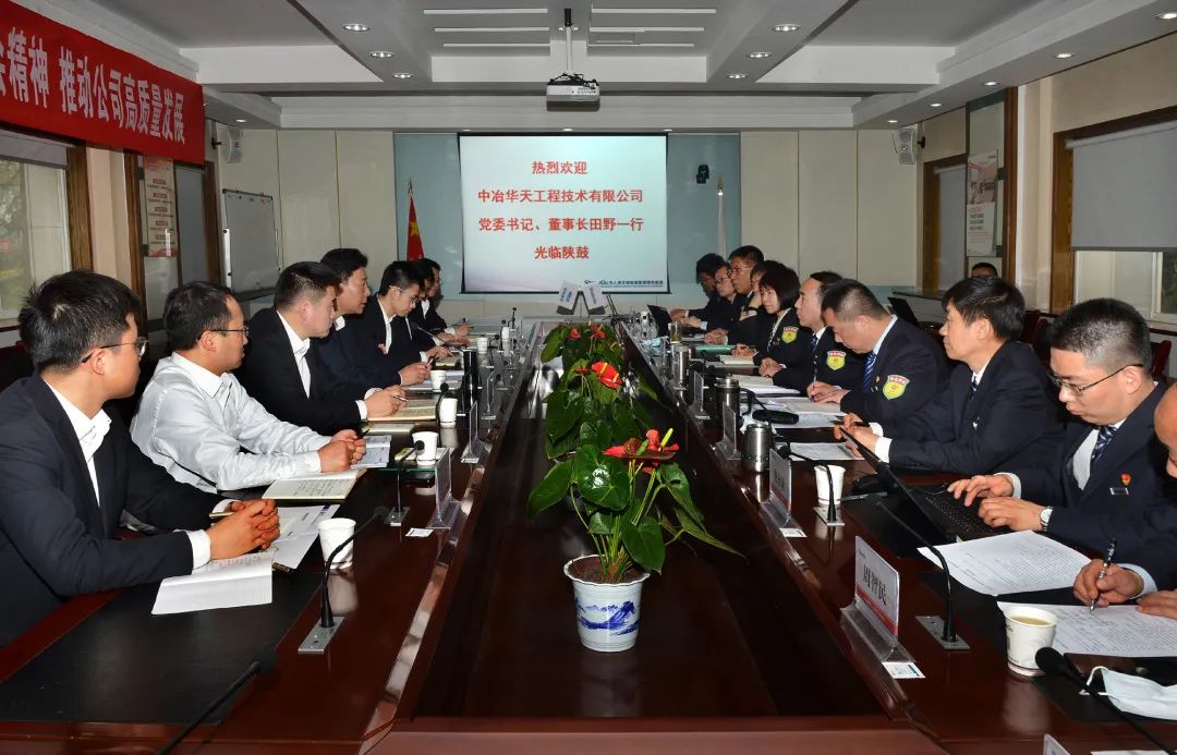 中冶华天工程技术有限公司党委书记、董事长田野一行来db电竞参观交流