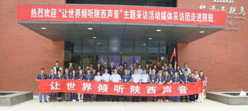 “让世界倾听陕西声音”主题采访团走进db电竞