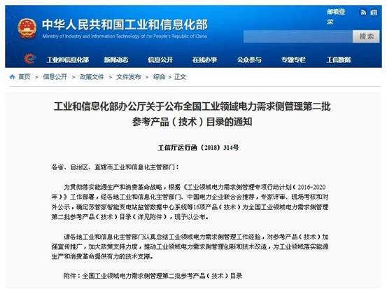 db电竞两项技术入选《国家电力需求侧管理参考目录》